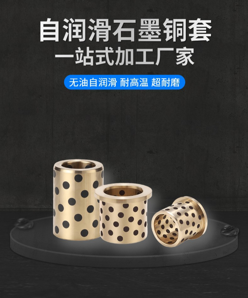 石墨銅套