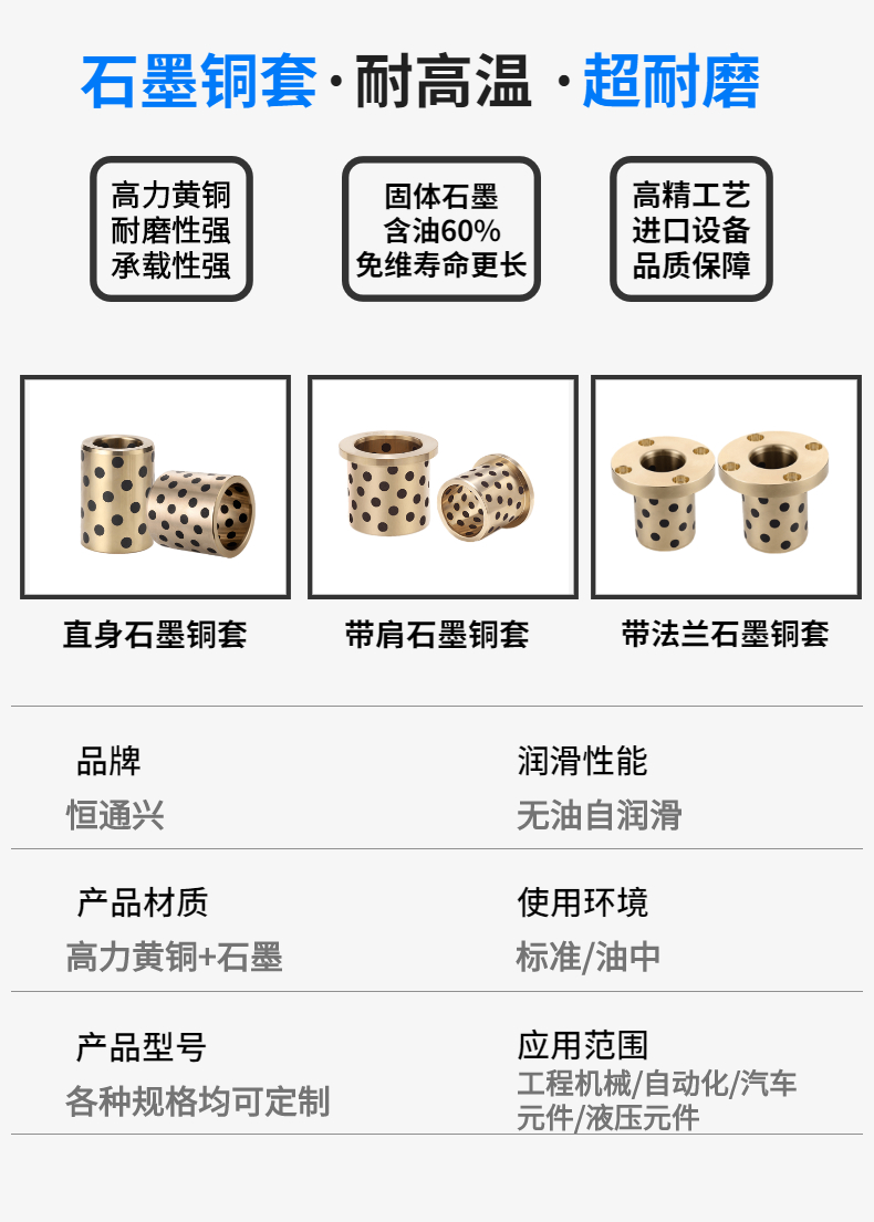 石墨銅套