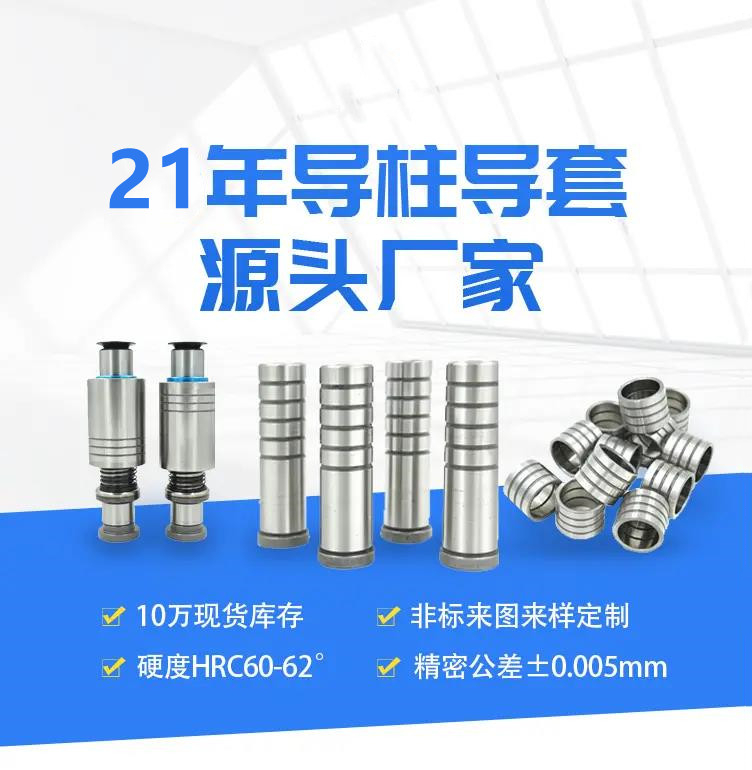 導柱導套1_副本.jpg
