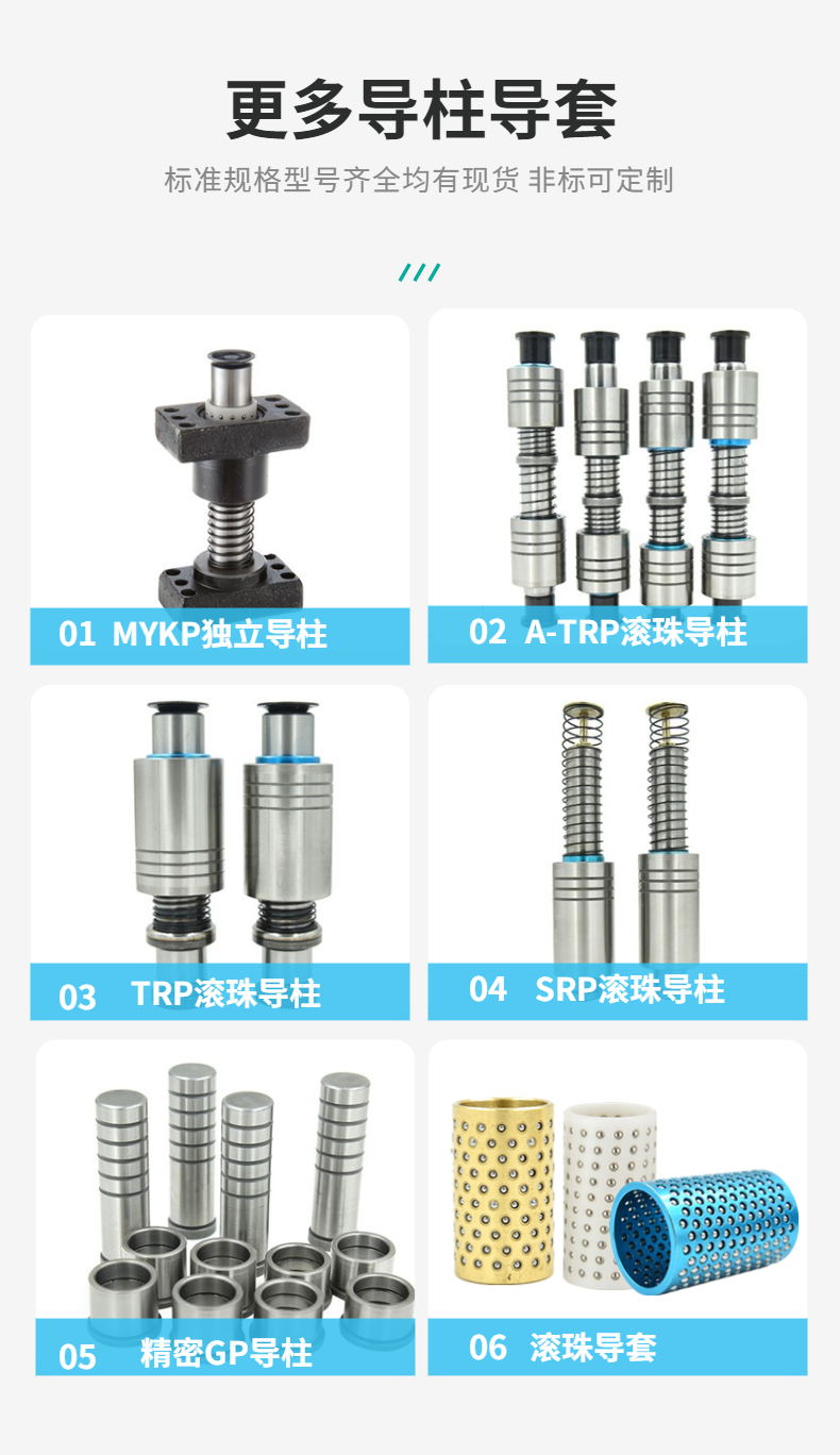 MYKP獨立導柱.jpg