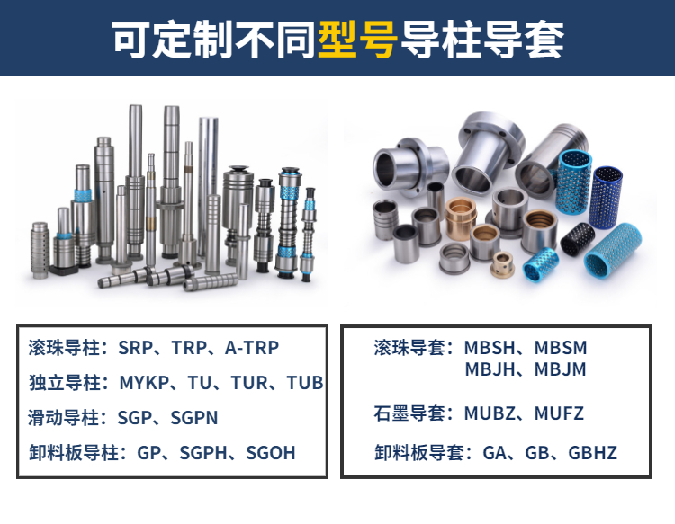 模具導柱