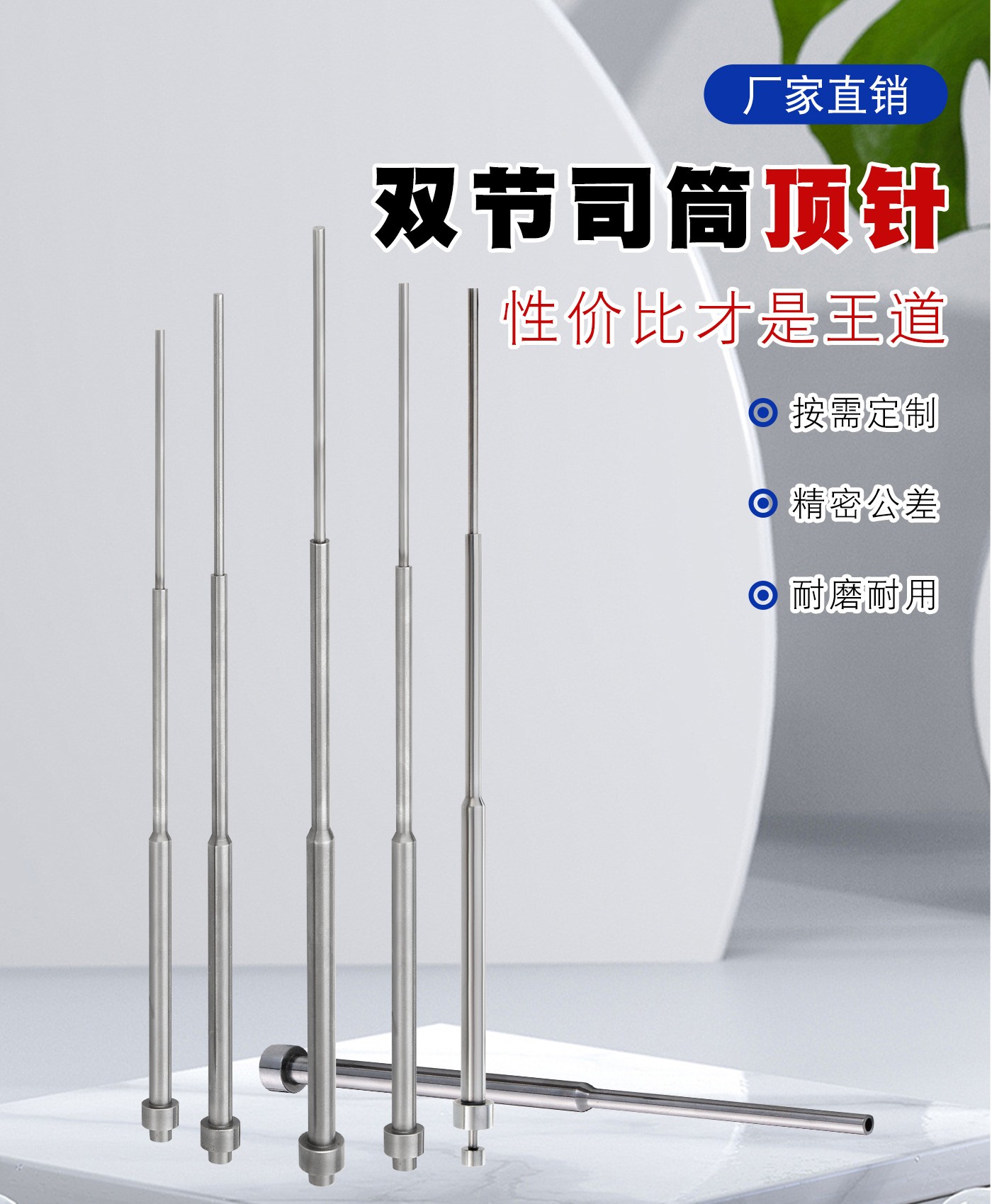雙節司筒頂針