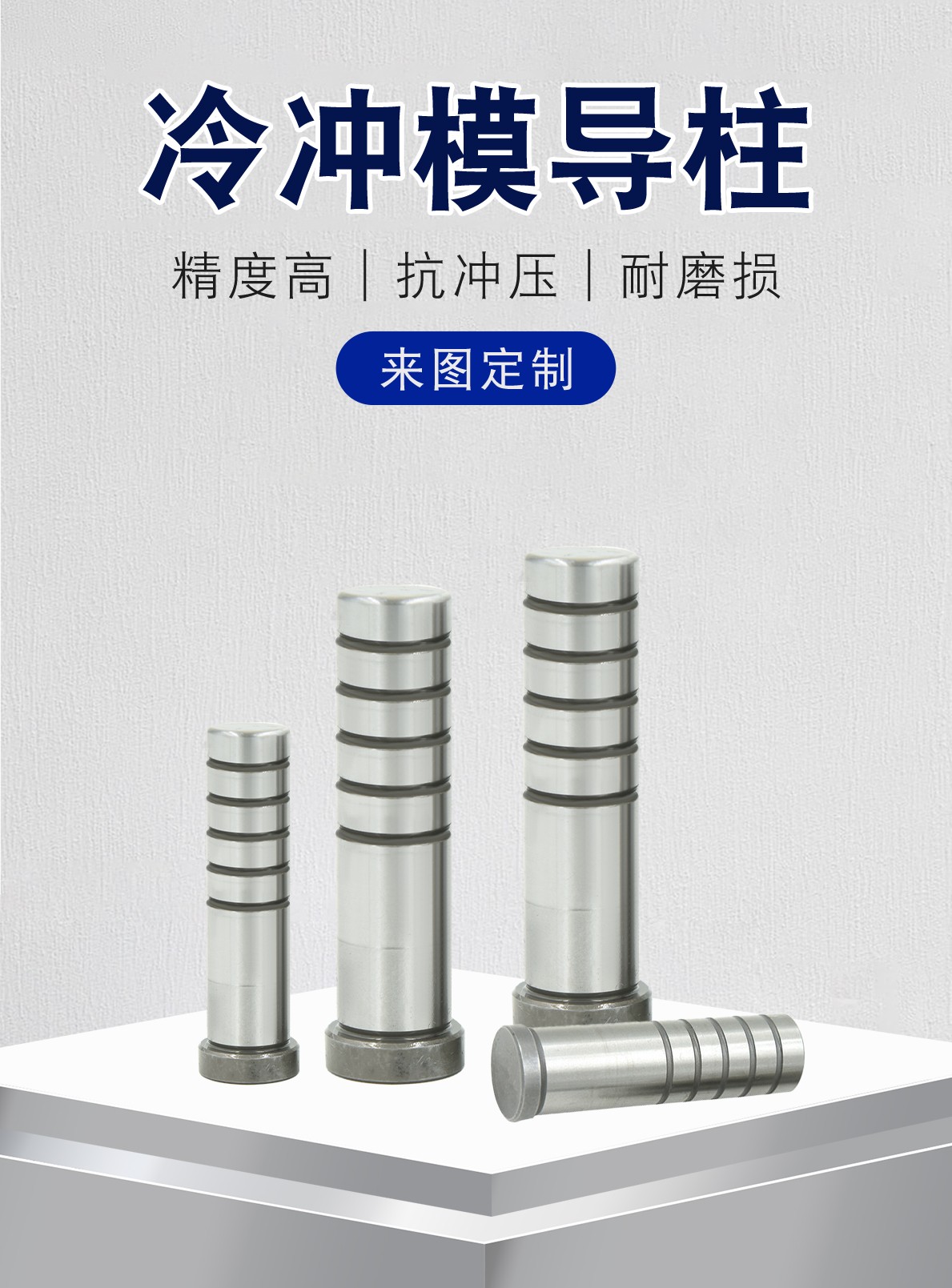 冷沖模導(dǎo)柱