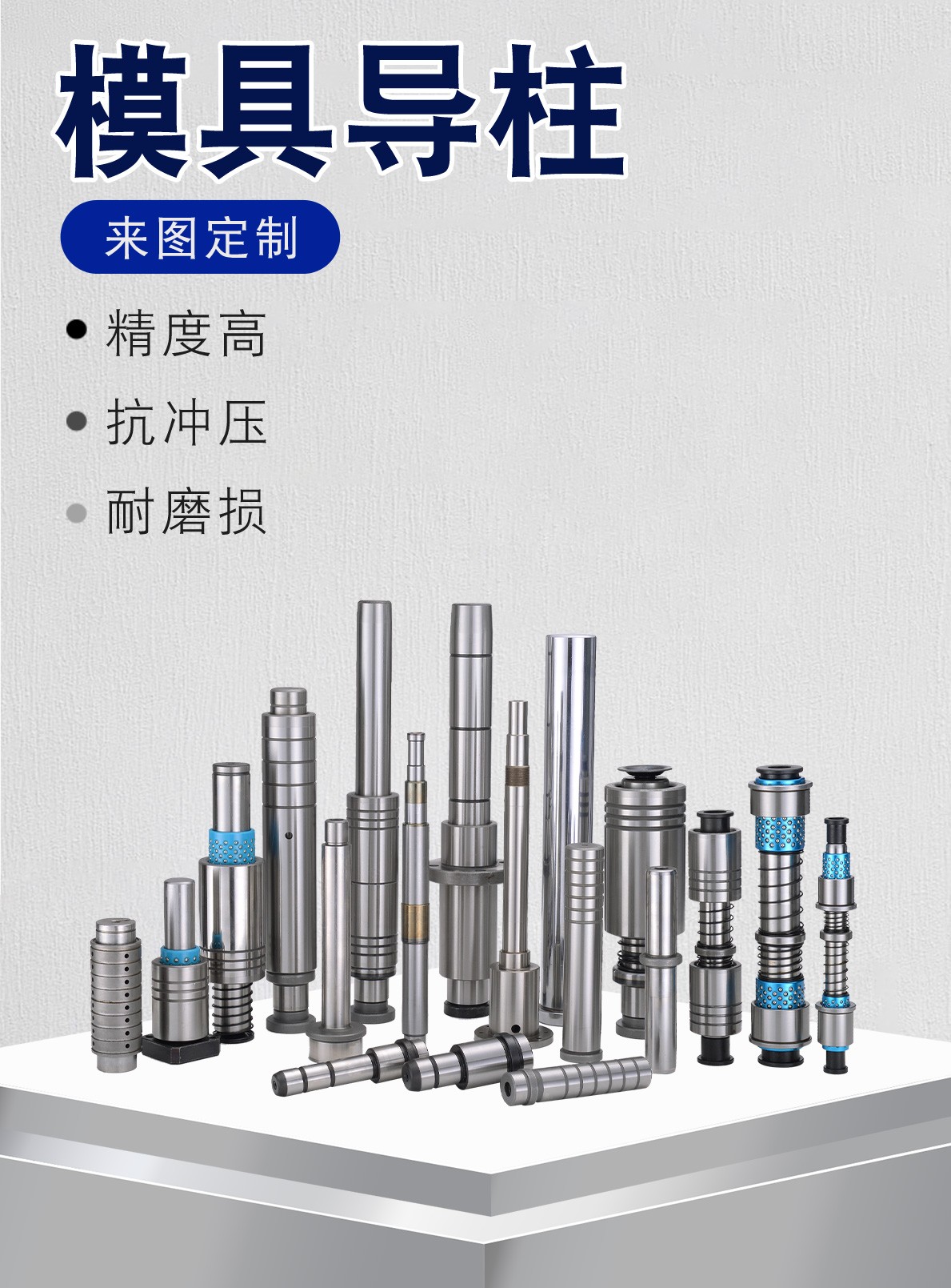 模具導柱