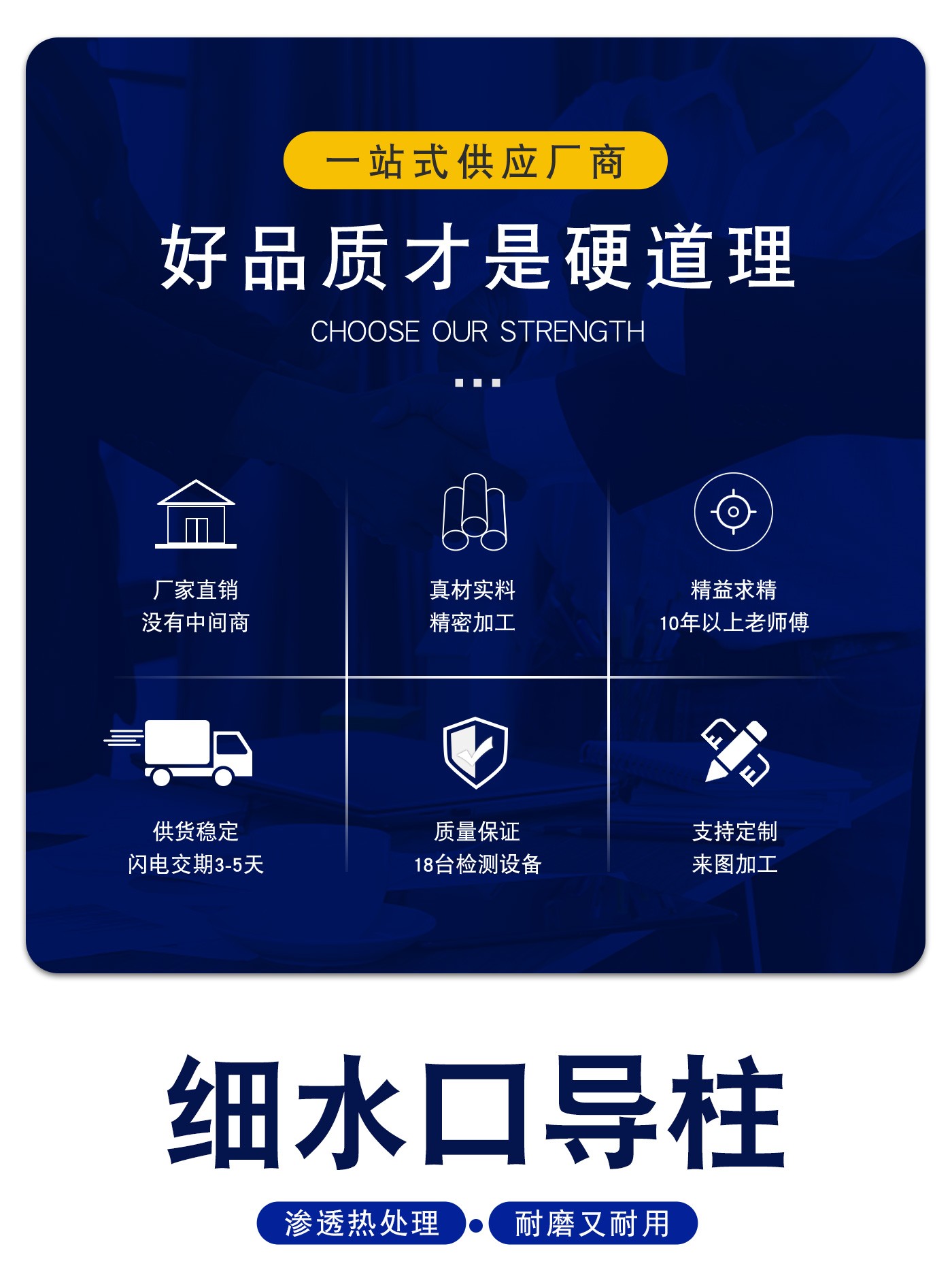 細水口導柱